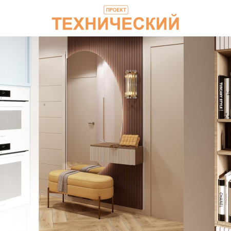 Технический проект 2 комн. квартиры
