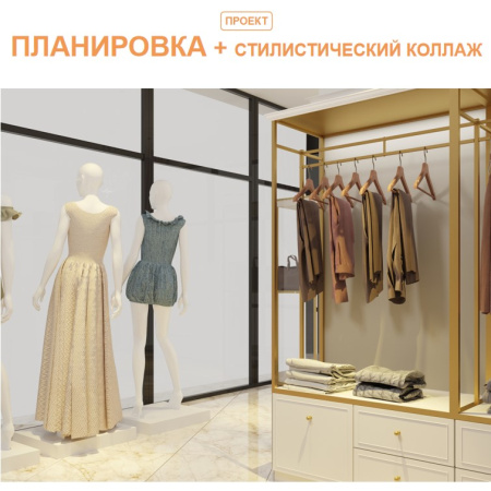 Планировка + стилистический коллаж. До 30 кв.м.