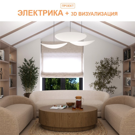 Электрика +  3D визуализация. Дом до 100 кв.м.