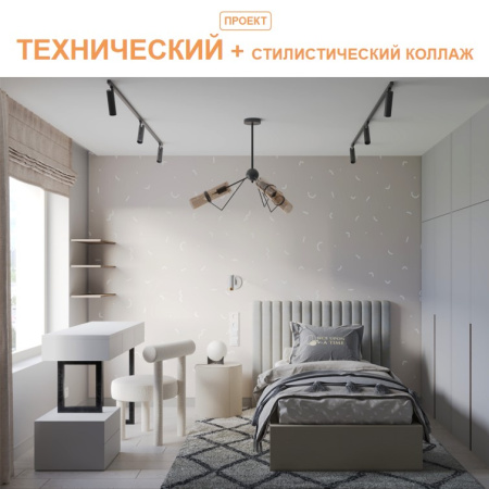 Технический проект + стилистический коллаж 3 комн. квартиры