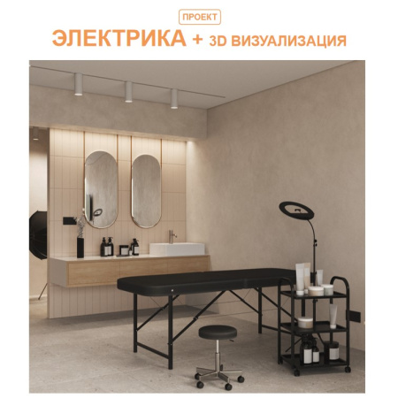 Электрика +  3D визуализация. До 60 кв.м.