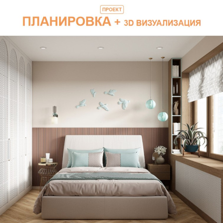 Планировка +  3D визуализация 2 комн. квартиры
