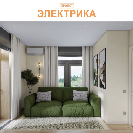 Электрика. Дом до 120 кв.м.